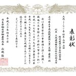 石川県立中央病院建設工事（本棟・建築）表彰状のサムネイル